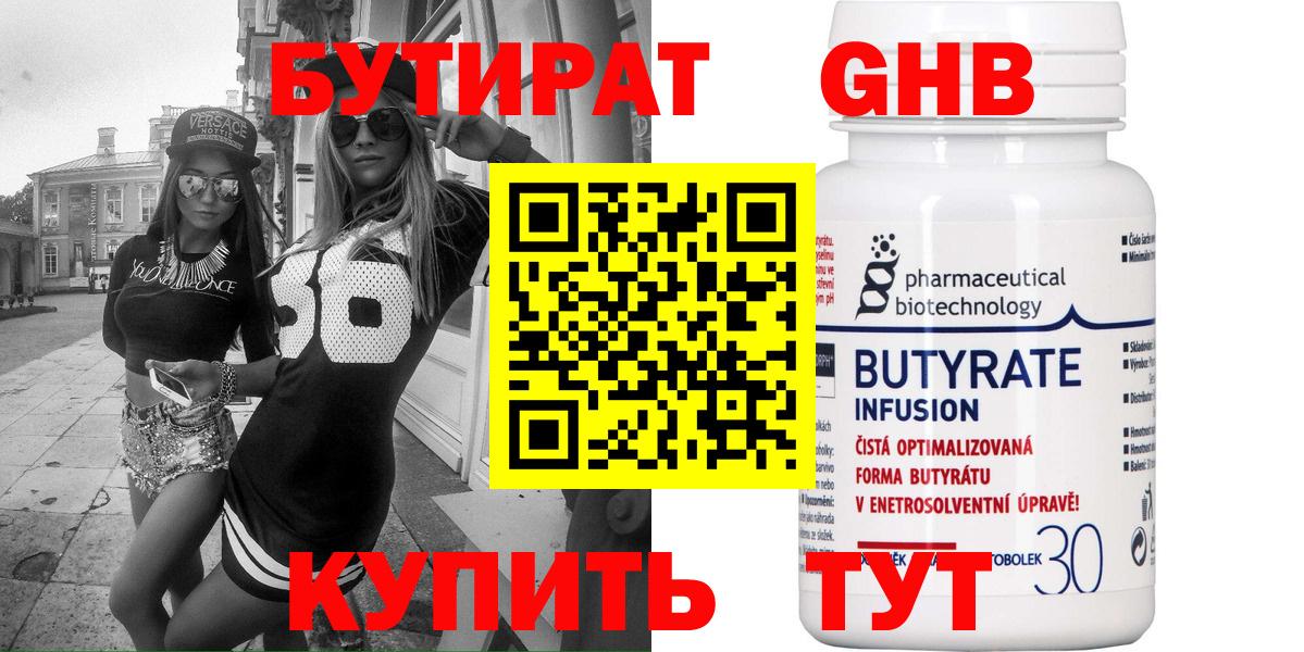 БУТИРАТ GHB Химки
