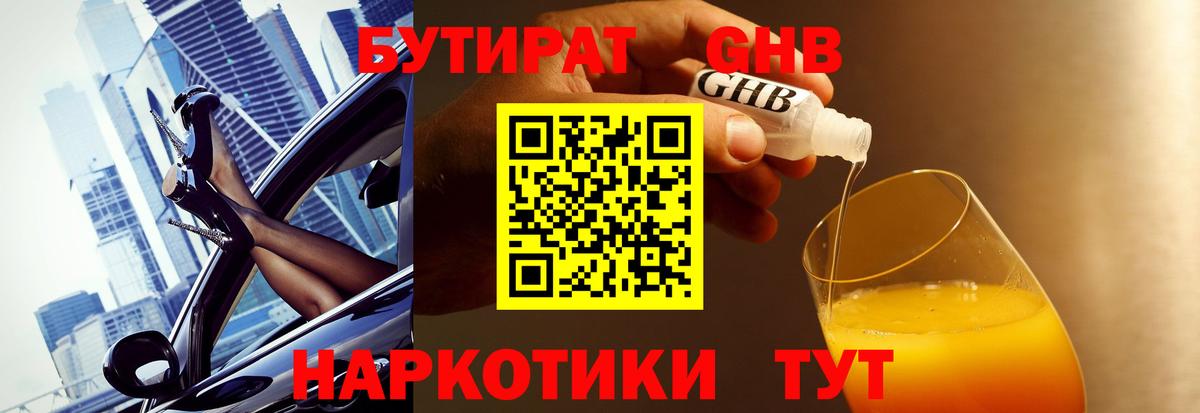 Бутират бутандиол  Вход с VPN  Химки 