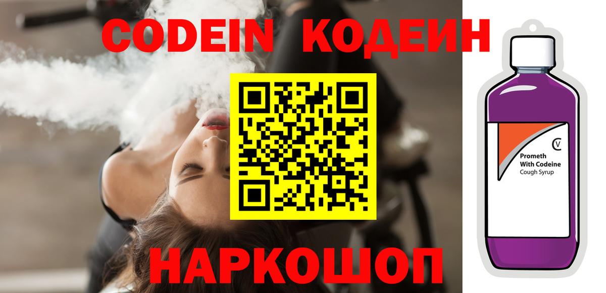 Кодеиновый сироп Lean напиток Lean (лин)  Вход с VPN  Кодеин напиток Lean (лин)  Химки 