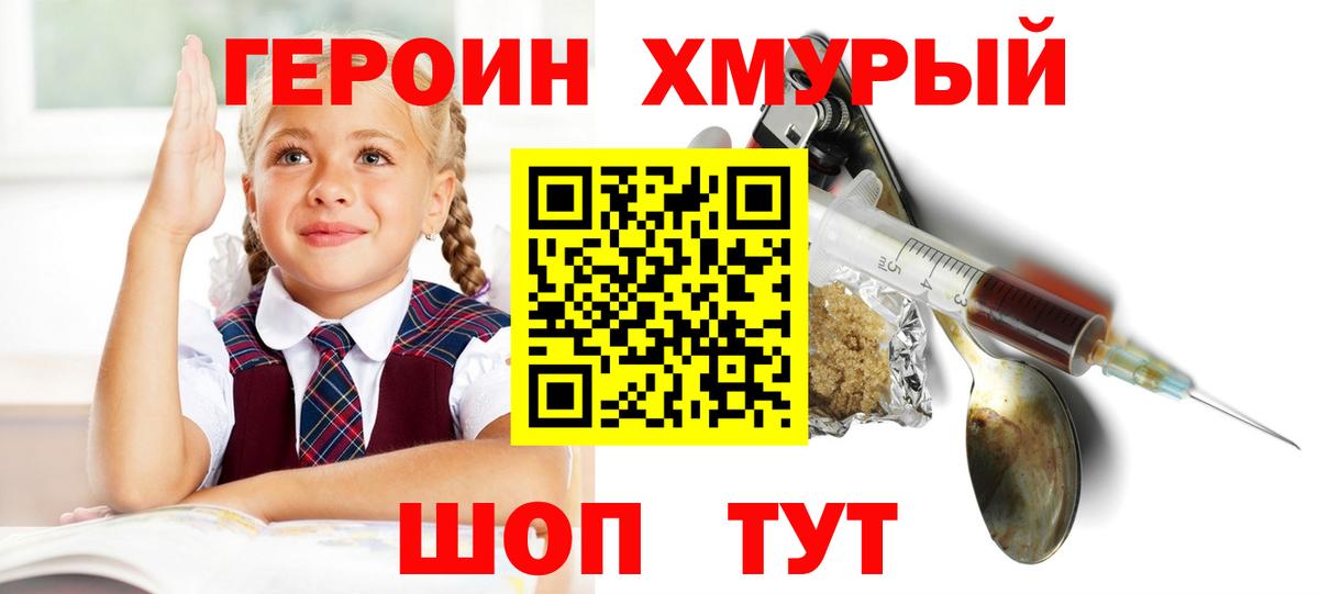 ГЕРОИН белый Химки