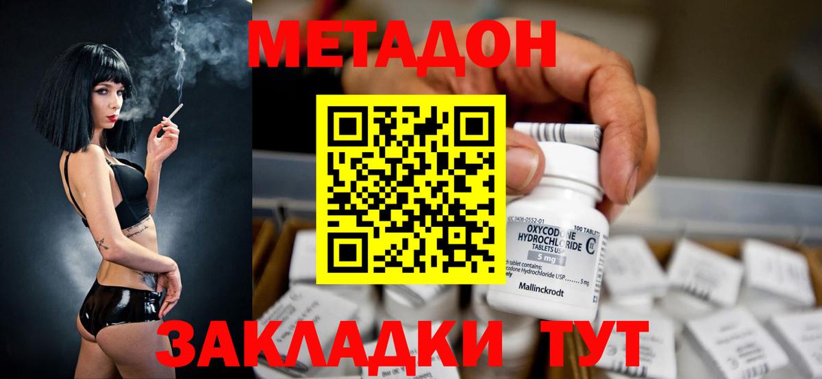 МЕТАДОН кристалл Химки