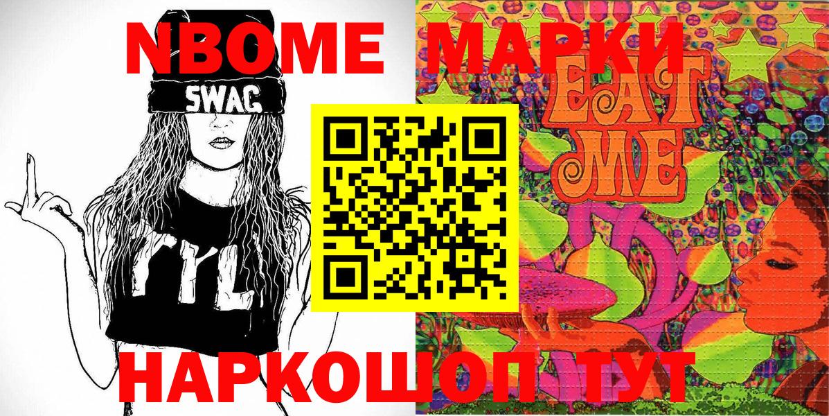 Марки 25I-NBOMe 1,8мг Химки